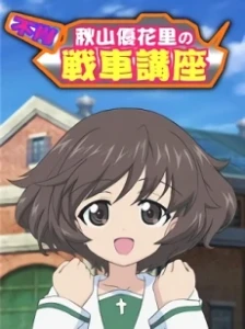 دانلود انیمه Girls & Panzer: Kore ga Hontou no Anzio-sen desu! - Fushou Akiyama Yukari no Sensha Kouza