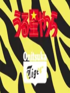 دانلود انیمه Urusei Yatsura x Onitsuka Tiger Collaboration CM