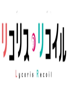 دانلود انیمه Lycoris Recoil (Shinsaku Animation)