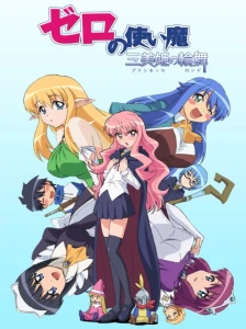 دانلود انیمه Zero no Tsukaima: Princesses no Rondo